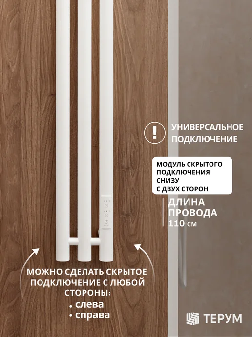 ТЕРУМ Полотенцесушитель электрический белый вертикальный 90х13, 90x13, фото 2