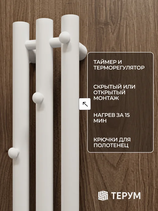 ТЕРУМ Полотенцесушитель электрический белый вертикальный 90х13, 90x13, фото 5