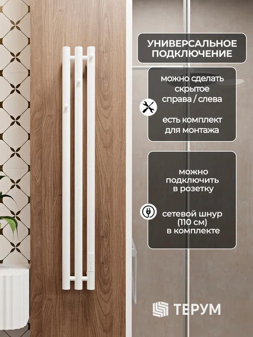 ТЕРУМ Полотенцесушитель электрический белый вертикальный 90х13, 90x13, фото 6