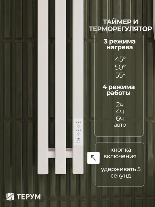 ТЕРУМ Полотенцесушитель электрический белый вертикальный 90х13, 90x13, фото 3