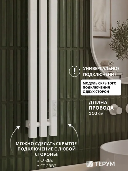 ТЕРУМ Полотенцесушитель электрический белый вертикальный 90х13, 90x13, фото 7