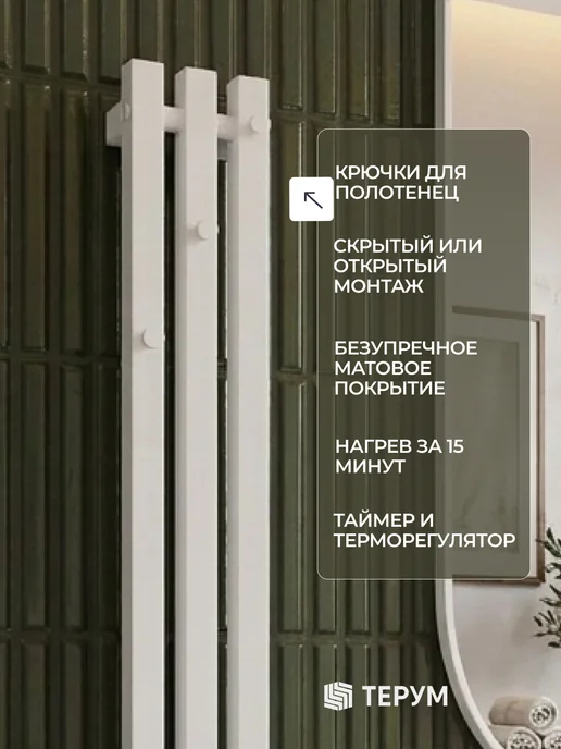 ТЕРУМ Полотенцесушитель электрический белый вертикальный 90х13, 90x13, фото 8