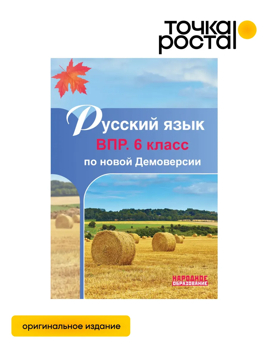 ВПР Русский язык 6 класс Афина