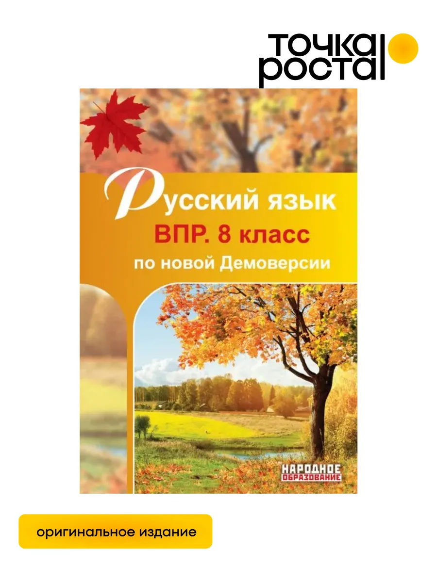 ВПР Русский язык 8 класс Афина