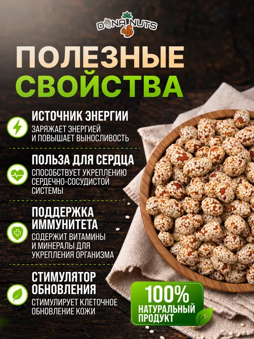 DONA NUTS Арахис в кунжуте 1кг, 1 кг, фото 2