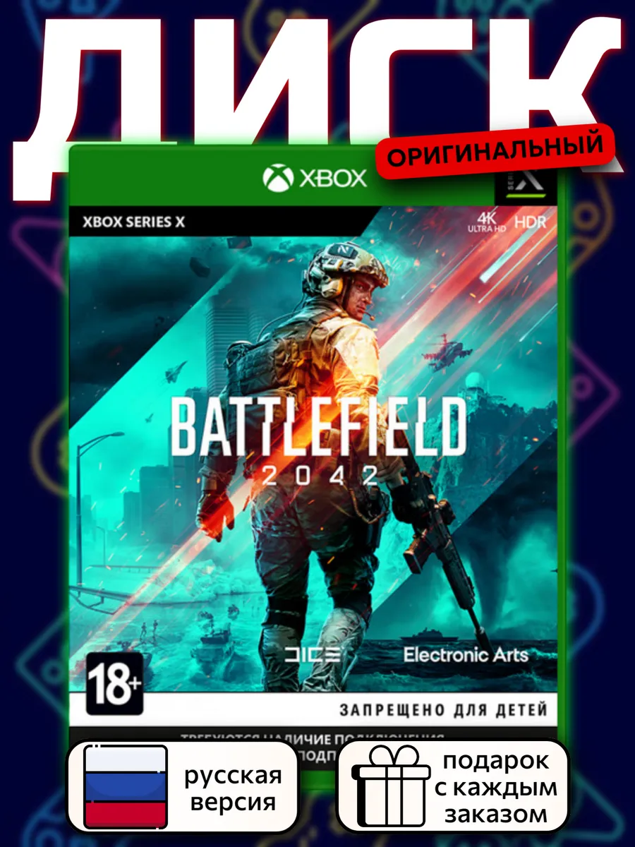 Battlefield 2042 [Series X, русская версия]