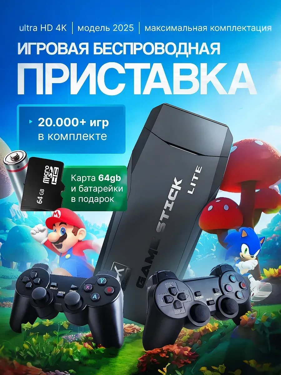 Игровая приставка консоль для детей Game Stick