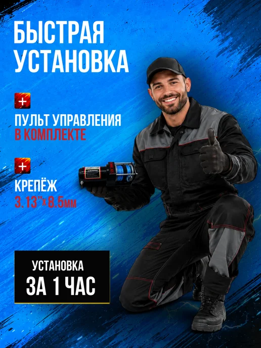 Лебедка электрическая 12V 3000 lbs кевларовый трос 6.3 м, с ДПУ, фото 2
