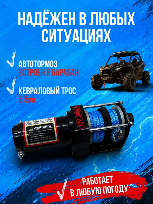 Лебедка электрическая 12V 3000 lbs кевларовый трос 6.3 м, с ДПУ, фото 3