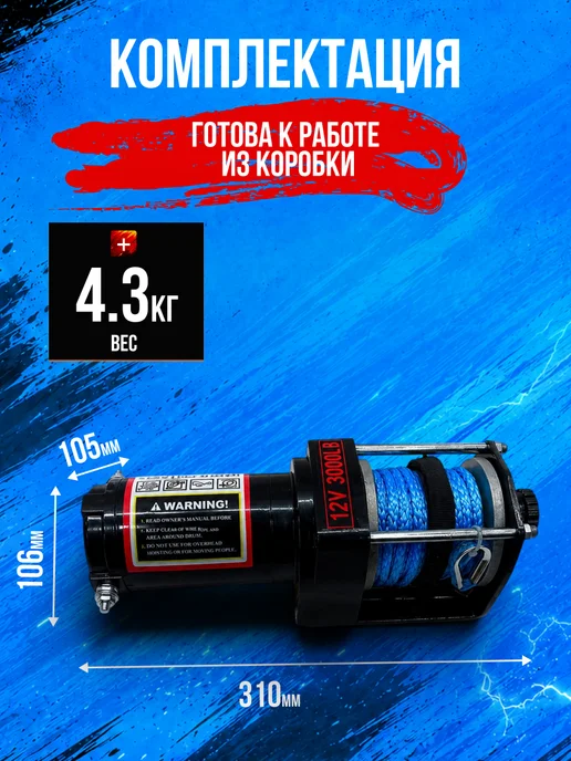 Лебедка электрическая 12V 3000 lbs кевларовый трос 6.3 м, с ДПУ, фото 4