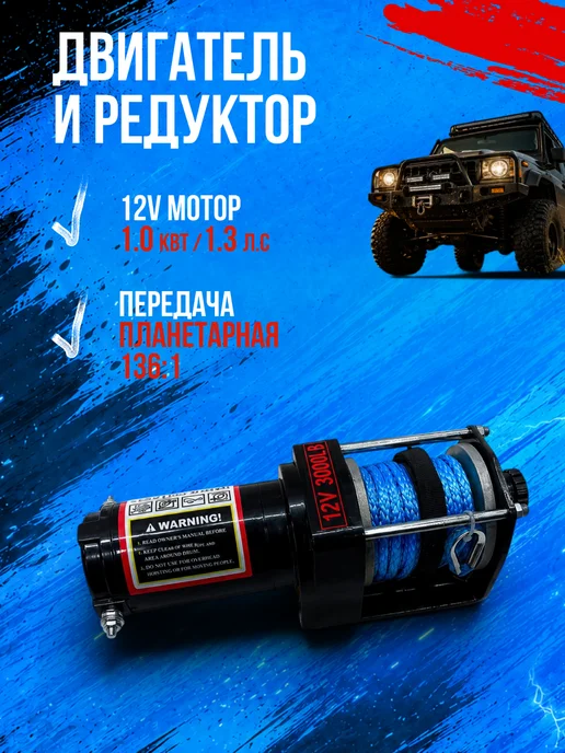 Лебедка электрическая 12V 3000 lbs кевларовый трос 6.3 м, с ДПУ, фото 5