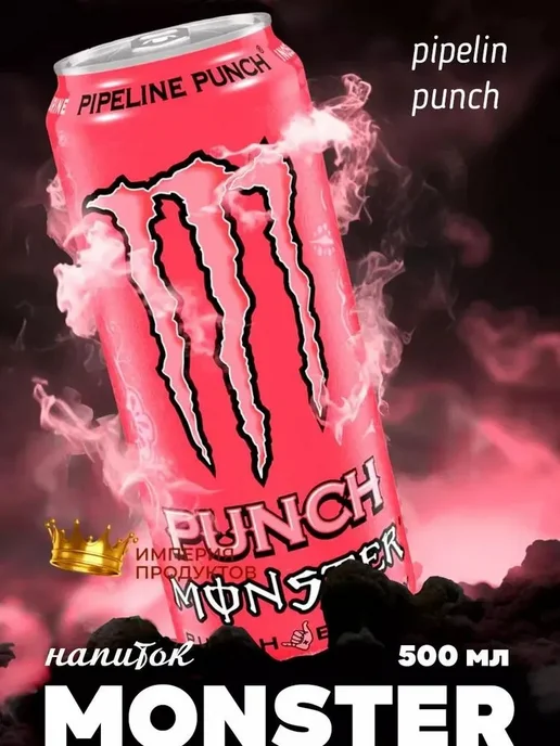 Monster Energy Ireland Энергетик Монстр Pipeline Punch, 500 мл х 12 шт, 500 мл, 12 шт, фото 2