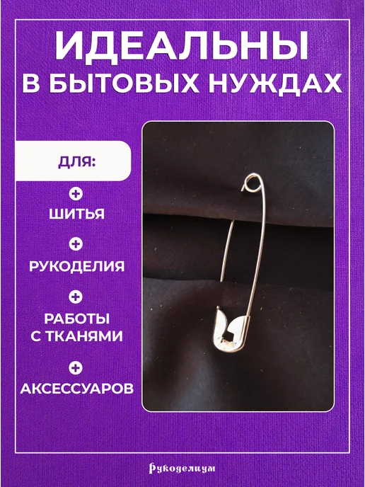 Рукоделиум Булавки английские 25мм для рукоделия и шитья 50 шт, 50 шт, фото 3