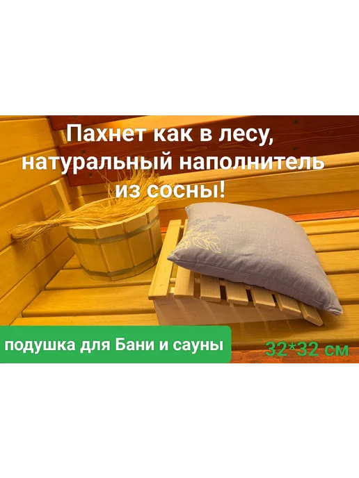 Подушка для бани и сауны, вариант, фото 2