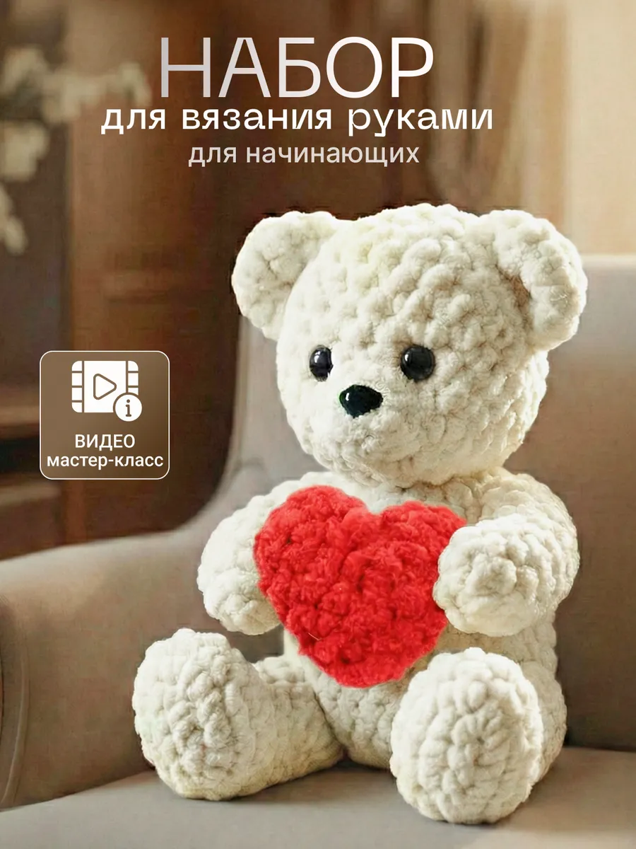 Набор для вязания игрушки творчества и рукоделия