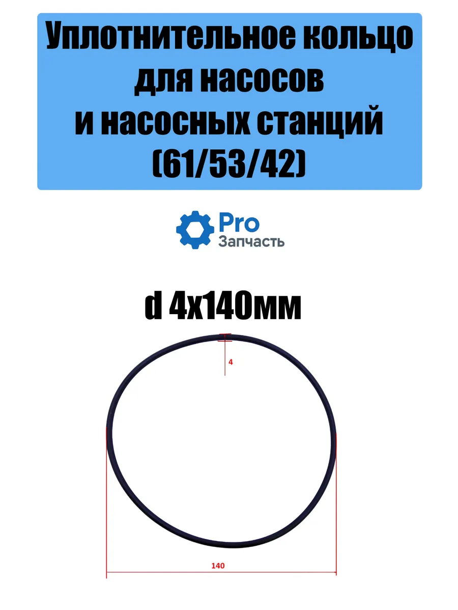 Уплотнительное кольцо водяного насоса