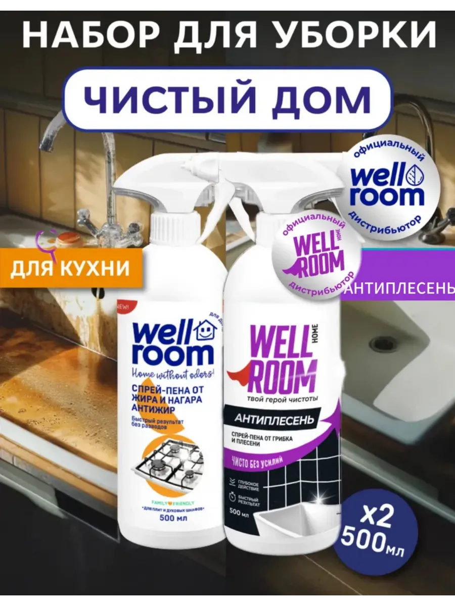 Wellroom aни жир