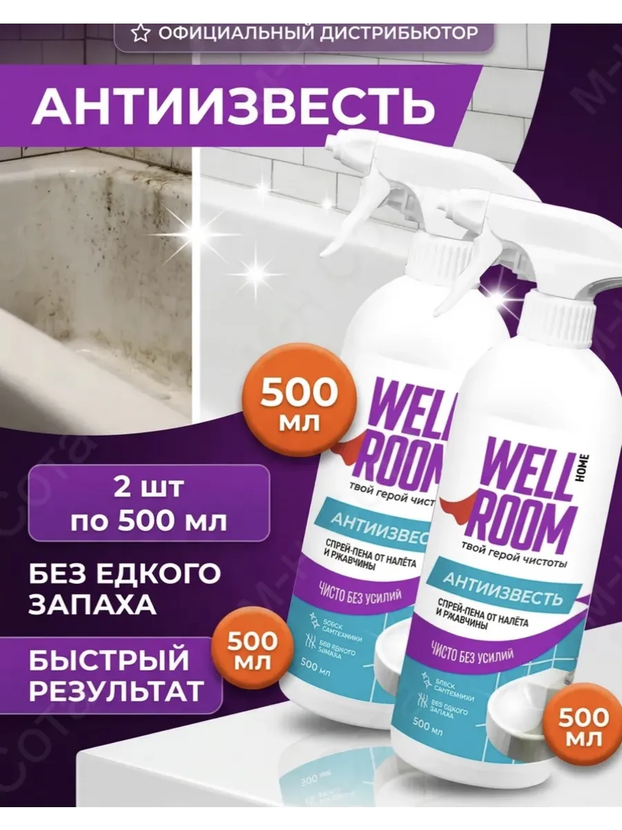 Wellroom спрей пена для ванн 2 шт
