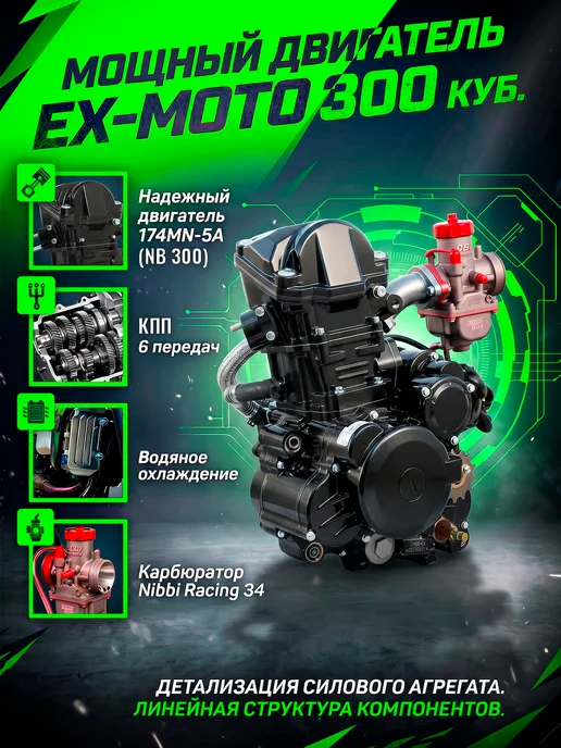 EX-MOTO Мотоцикл Эндуро Кроссовый NB300 с вод. охлаждением, черный, фото 2