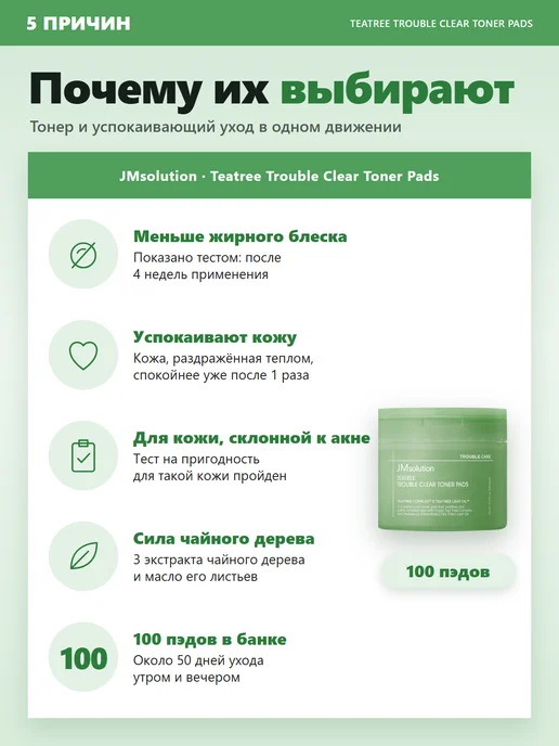 JMSolution Тонер пэды для лица с чайным деревом 100 шт, 100 шт, фото 2