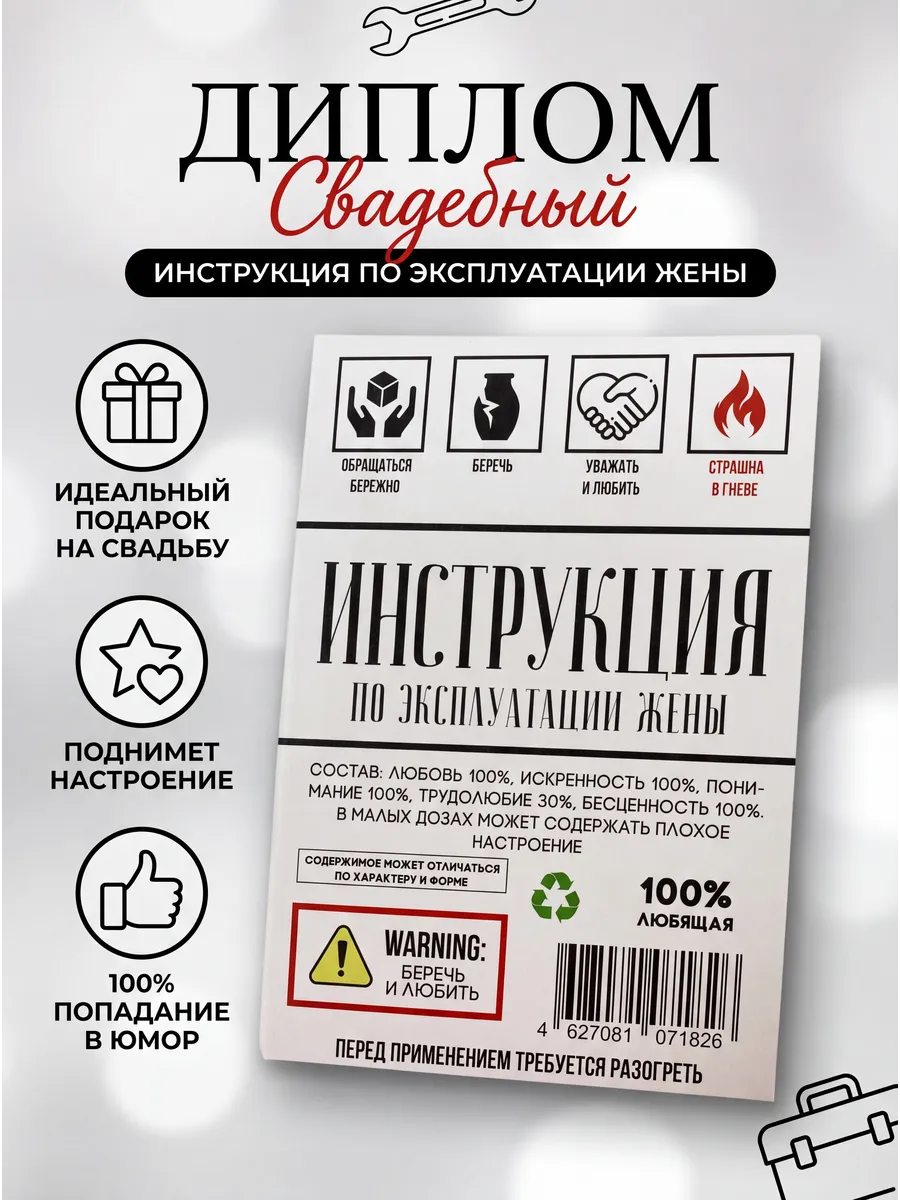 Свадебная открытка пожелание инструкция по эксплуатации жены