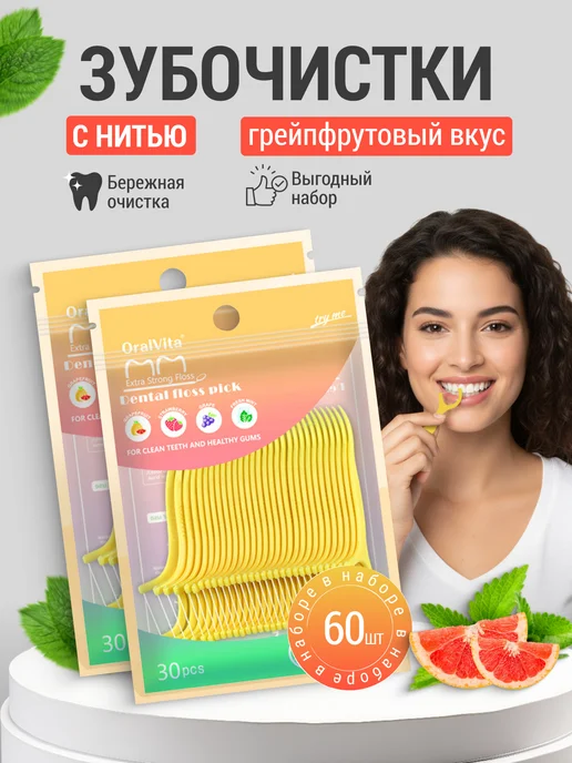Зубная нить с зубочисткой 60шт Флоссеры Зубочистки с нитью п…, 60 шт