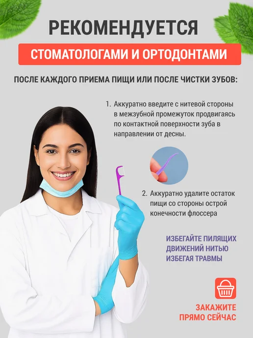 Зубная нить с зубочисткой 60шт Флоссеры Зубочистки с нитью п…, 60 шт, фото 5