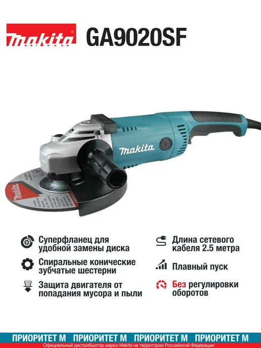 Makita Болгарка сетевая GA9020SF 2200Вт. 230мм. 6600об мин, 2200 Вт, фото 2