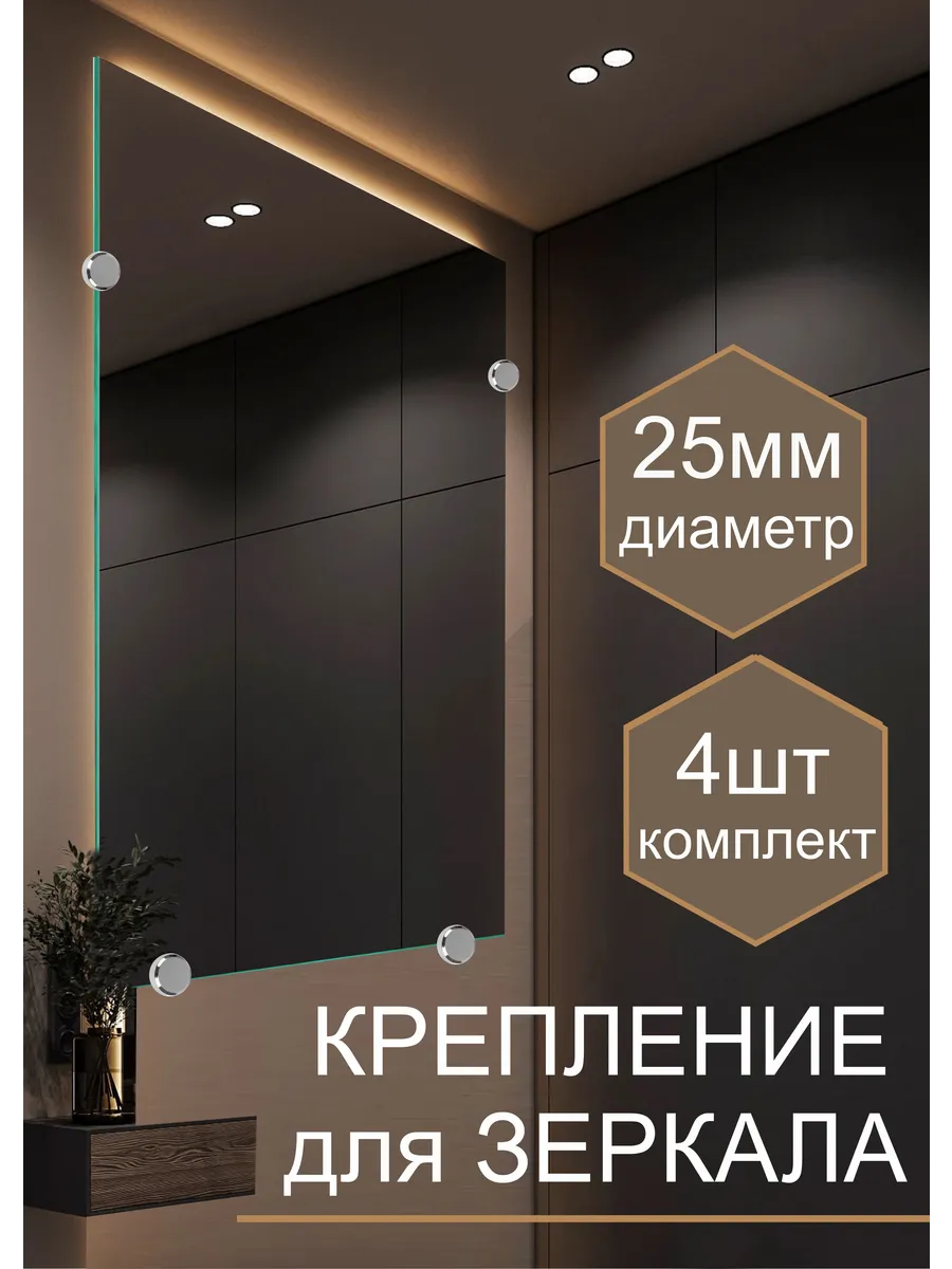 Крепление для зеркала к стене, зеркалодержатели