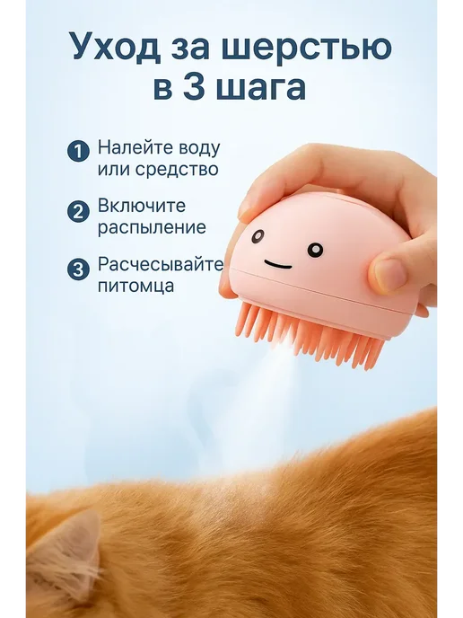 Бакуся Щетка-спрей для питомцев, для вычесывания шерсти, вариант, фото 2