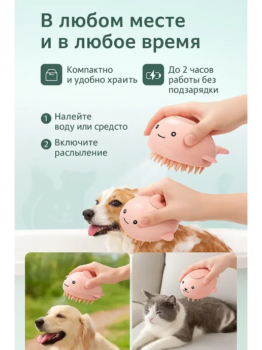 Бакуся Щетка-спрей для питомцев, для вычесывания шерсти, вариант, фото 3