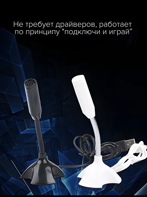 MRM-POWER USB мини-микрофон для ПК, ноутбука, mac и др, черный, фото 3