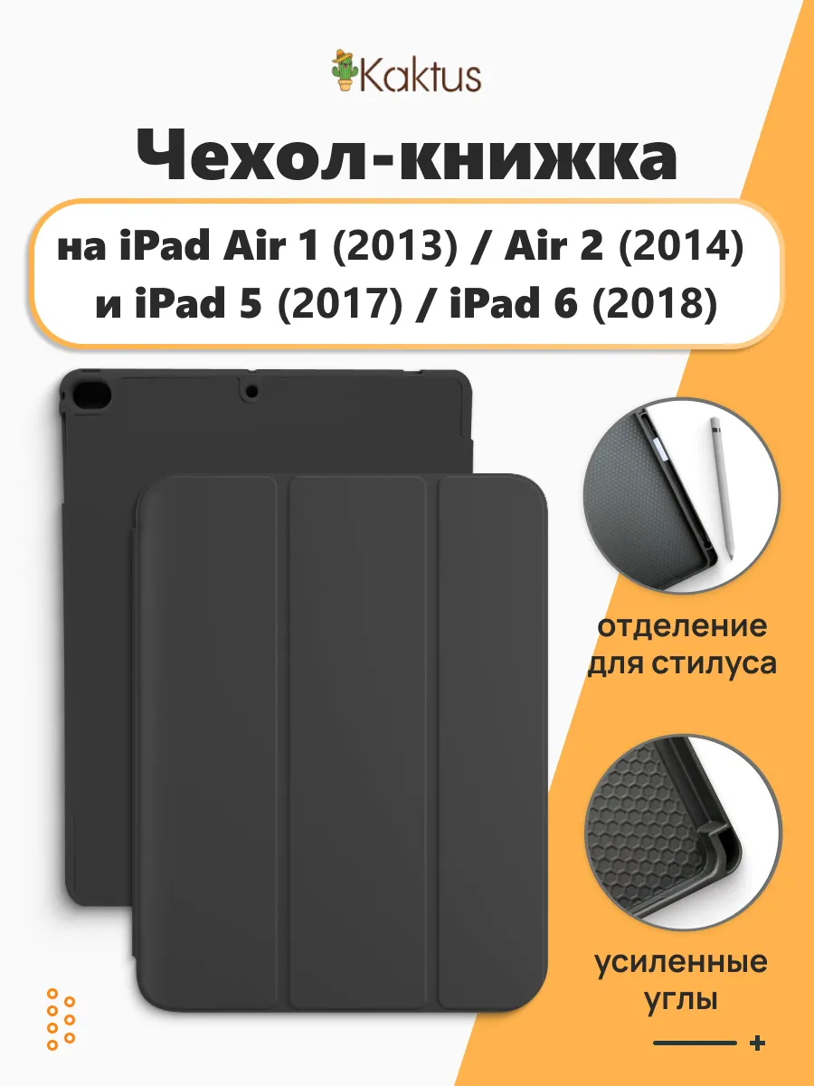 Чехол книжка на iPad 5 iPad 6 9.7 iPad Air 1 Air 2 Айпад аир