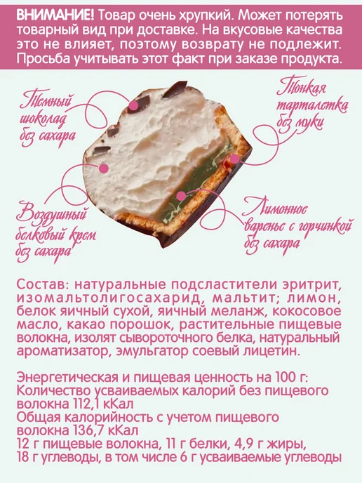 Fito Forma Корзиночка без сахара с лимоном в шоколаде 50 г 4 шт, 50 г, 4 шт, фото 2