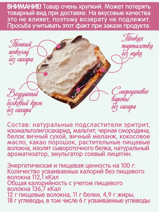 Fito Forma Корзиночка без сахара с черной смородиной 50 г 2 шт, 50 г, 4 шт, фото 2