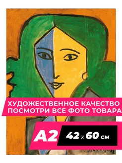 Матисс Art Постер Матисс на стену 56 Henri Matisse A2