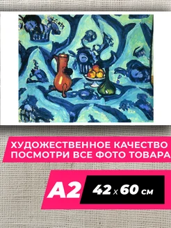 Матисс Art Постер Матисс на стену 93 Henri Matisse A2
