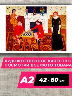 Матисс Art Постер Матисс на стену 96 Henri Matisse A2
