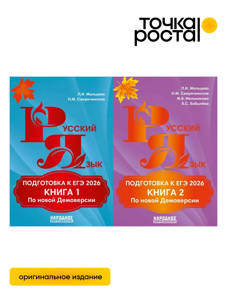 Русский язык Подготовка к ЕГЭ-2026 Книга 1 + Книга 2 АФИНА