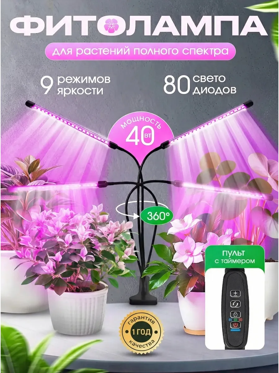 Фитолампа для растений и рассады