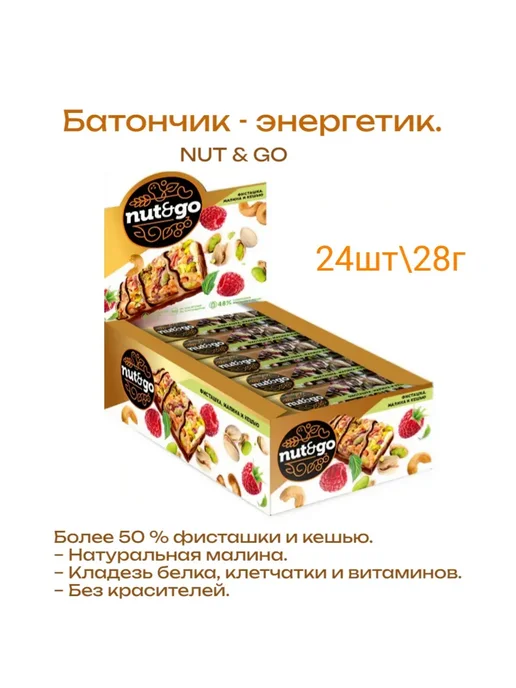 KDV Батончик Нат гоу фисташка малина, 24шт 28г, 24 шт, 28 г