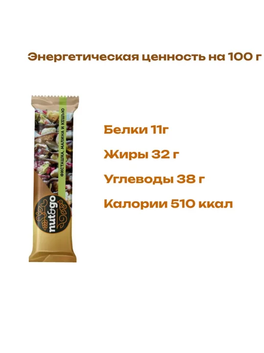 KDV Батончик Нат гоу фисташка малина, 24шт 28г, 24 шт, 28 г, фото 2