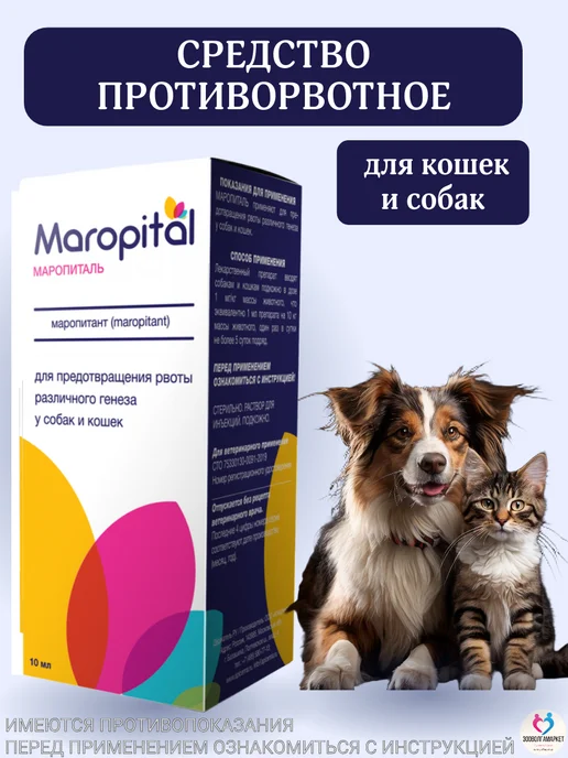 apicenna Средство противорвотное для собак и кошек Маропиталь 10 мл, 10 мл