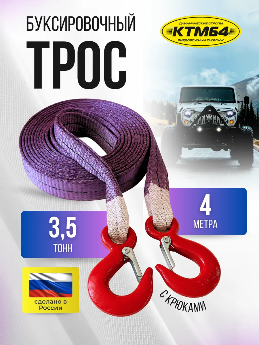Автомобильный трос буксировочный 3.5 тонн с крюками