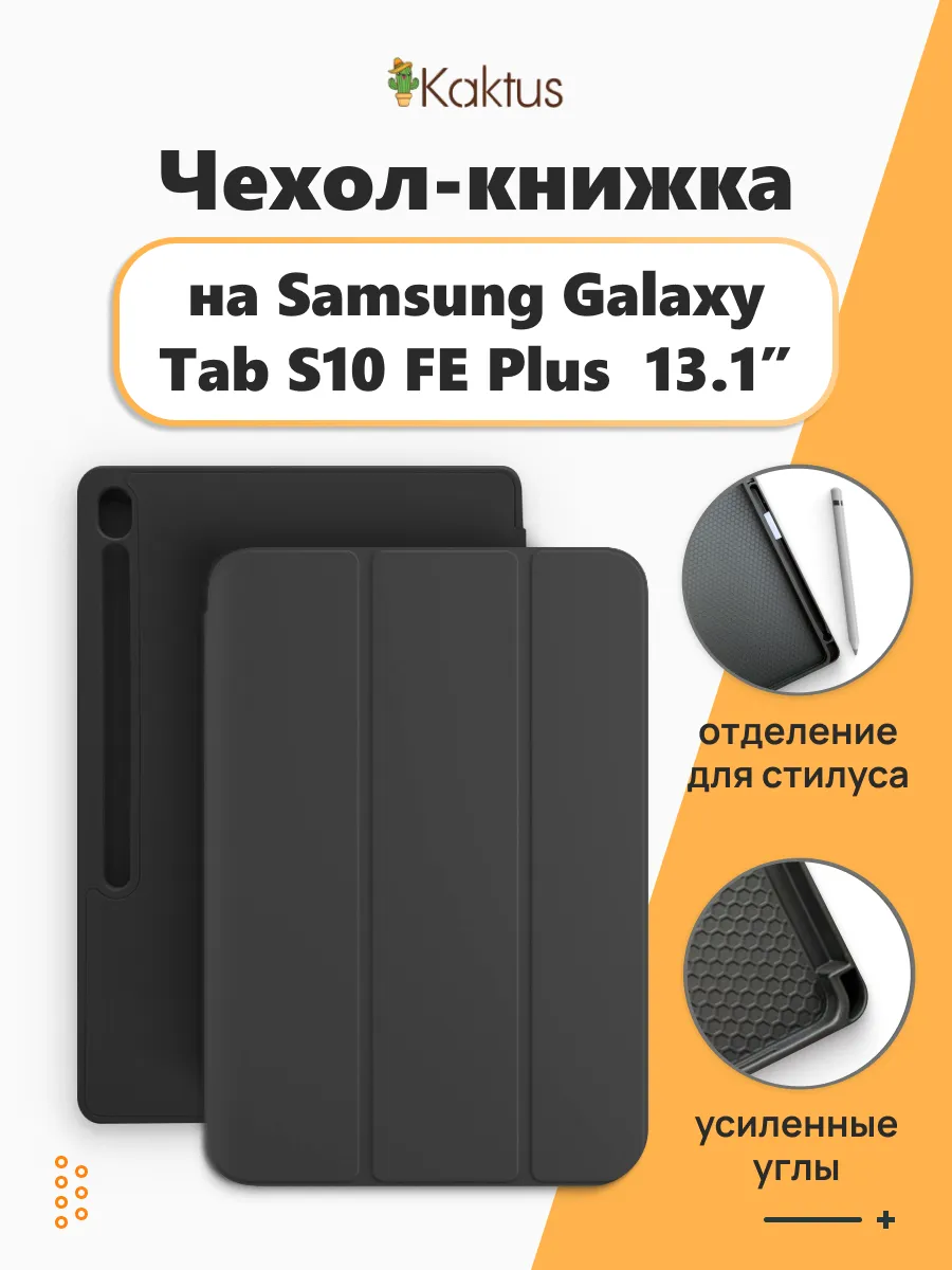 Чехол книжка на Samsung Galaxy Tab S10 FE+ Plus с10 фе+