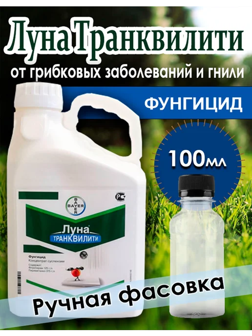 Луна Транквилити, 100 мл, 100 мл