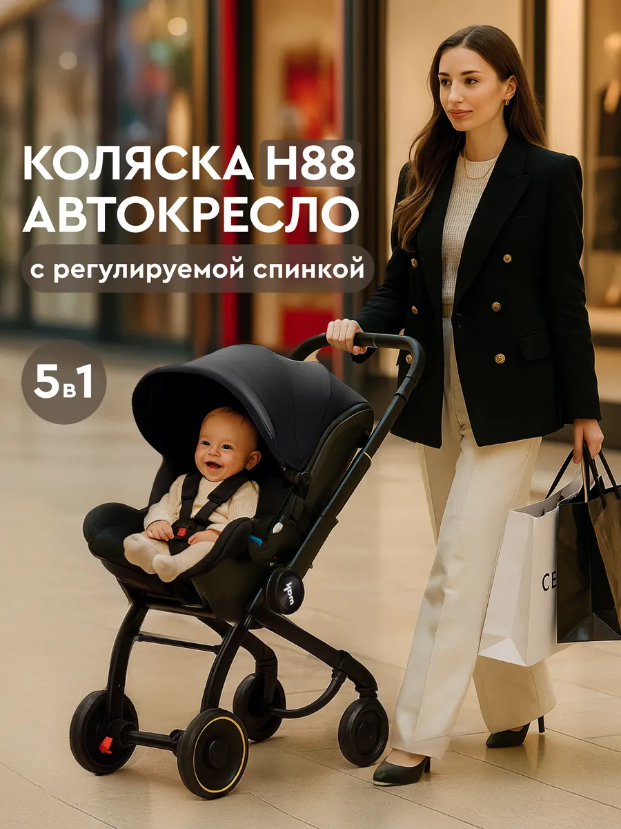 Коляска автокресло прогулочная H88 с регулируемой спинкой
