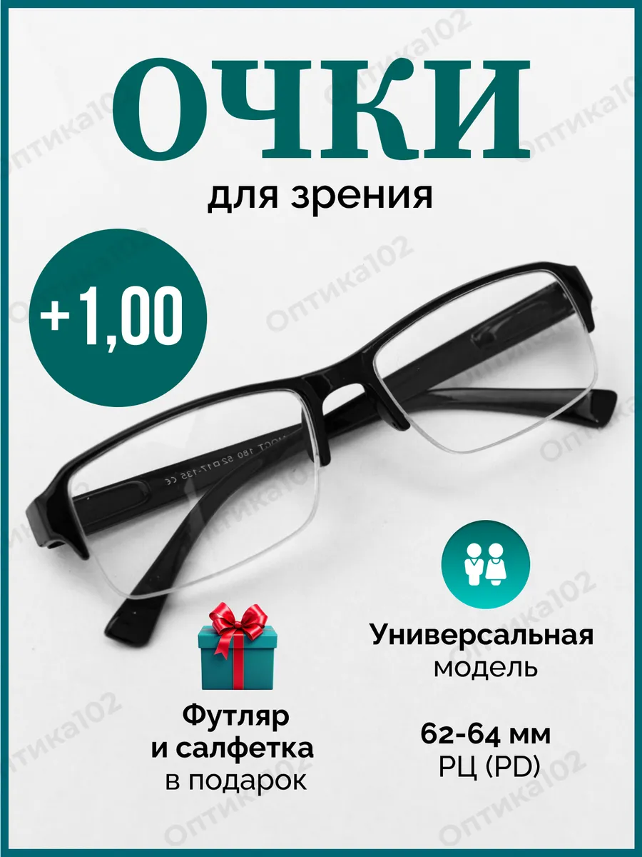 Очки для зрения плюс +1 для чтения корригирующие