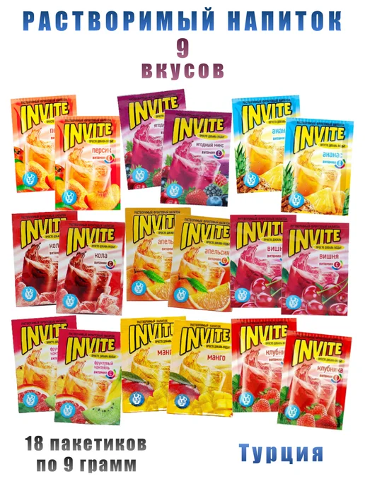 Invite Растворимый напиток Инвайт, 18 шт по 9 грамм, 18 шт