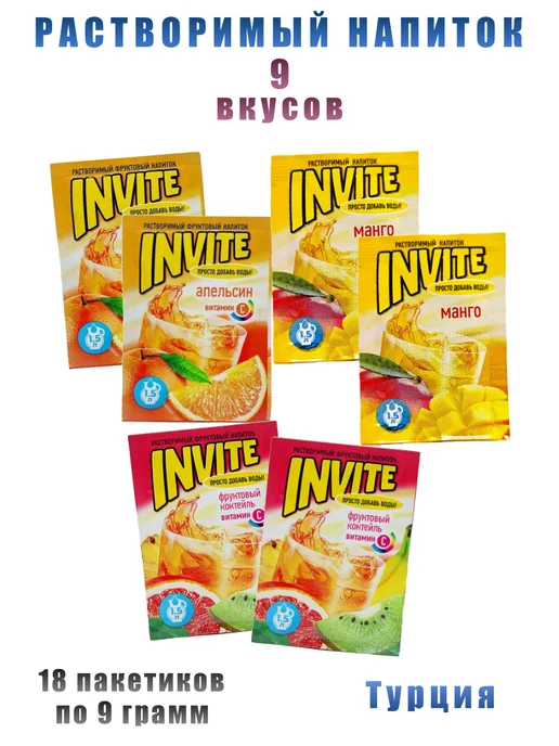 Invite Растворимый напиток Инвайт, 18 шт по 9 грамм, 18 шт, фото 2